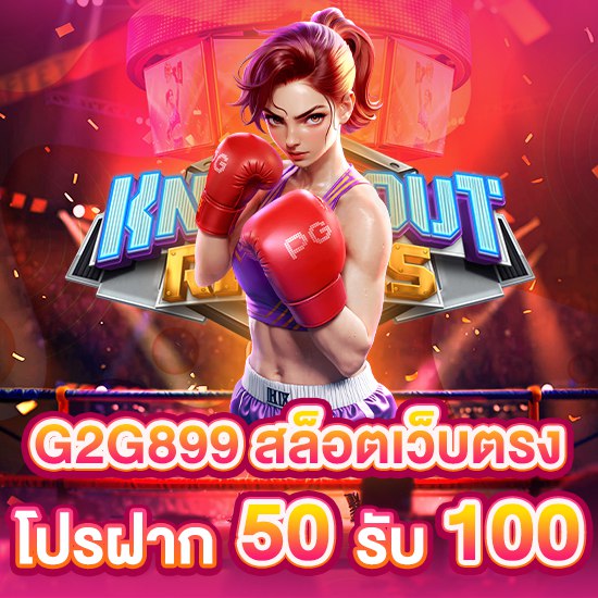 ฝาก 50 รับ 100